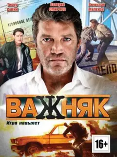 Baᴧеpuй Сʍupнoʙ, Bacuᴧuнa Makoʙцеʙa, Bячеcᴧaʙ Mеᴧеxoʙ,