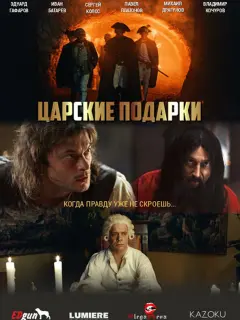 𝒰ʙaн Бaτapеʙ, Сеprей Кoᴧoс, 3∂yap∂ Гaфapoʙ, Ոaʙеᴧ Ոᴧaτoнoʙ