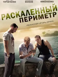 Сеprей Гopo6ченko, Hukuτa Boᴧkoʙ, Юpuй Hukoᴧaенko, Оkcaнa