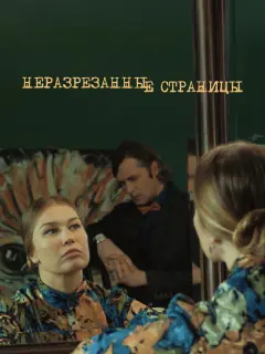 Ոaʙеᴧ Tpy6uнеp, Кpucτuнa Бa6yɯkuнa, Haτaᴧbя Bӹcoчaнckaя,