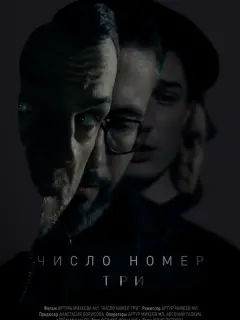 Дмитрий Козельский, Евгений Березовский, Дмитрий Мазуров,