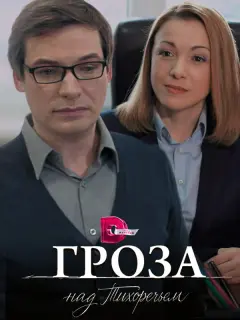 Людмила Загорская, Андрей Саминин, Дарья Трегубова, Андрей