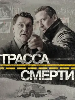 Андрей Мерзликин, Сергей Маковецкий, Агния Кузнецова, Юрий