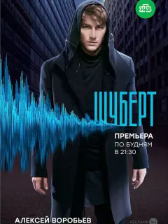 Алексей Воробьёв, Александра Богданова, Стас Шмелев, Павел