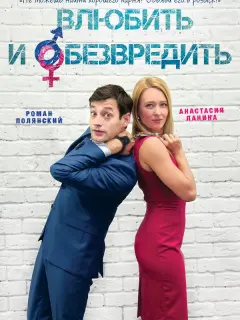 Анастасия Панина, Роман Полянский, Вадим Андреев, Максим