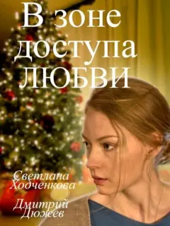 Дмитрий Дюжев, Светлана Ходченкова, Светлана