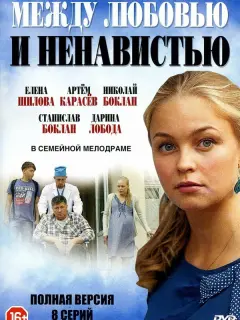 Елена Шилова, Артём Карасёв, Николай Боклан, Станислав