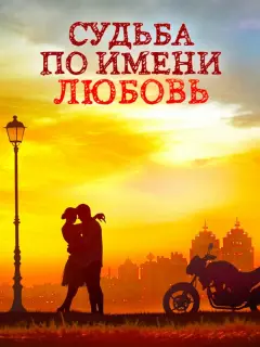 Ирина Таранник, Антон Макарский, Анастасия Касилова,