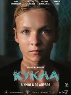 Анна Панкратова, Никита Тезин, Егор Бероев, Данила Краснов,