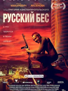 Иван Макаревич, Любовь Аксёнова, Юлия Ауг, Виктория