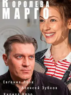 Евгения Лоза, Алексей Зубков, Кирилл Кяро, Мария Куликова,