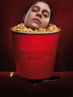 Алексей Дякин, Анна Михалкова, Ирина Мартыненко, Никита