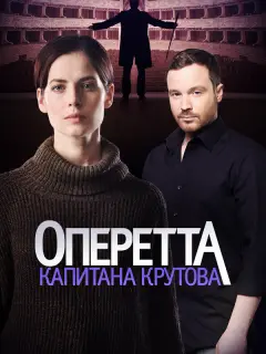 Алексей Чадов, Юлия Снигирь, Сергей Пускепалис, Александр