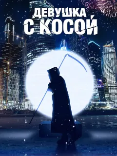 Александра Урсуляк, Виктор Добронравов, Фёдор Добронравов,