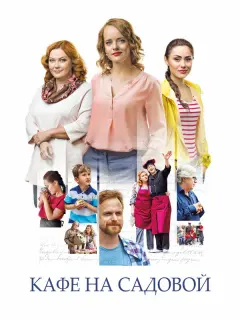 Антон Сёмкин, Марина Куклина, Олеся Гаевая, Леся