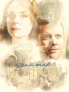 Иван Оганесян, Светлана Антонова, Дмитрий Мазуров, Виолетта