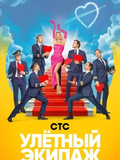 Алексей Чадов, Наталья Бардо, Никита Тарасов, Юлия