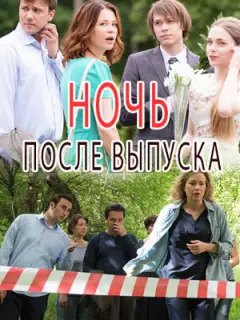 Ольга Калашникова, Иван Жидков, Светлана Колпакова,