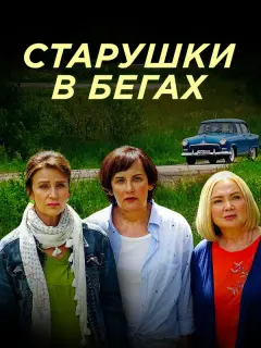Елена Сафонова, Татьяна Орлова, Марина Яковлева, Галина