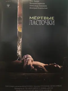 Евгений Шварц, Олег Билик, Валерий Баринов, Александр