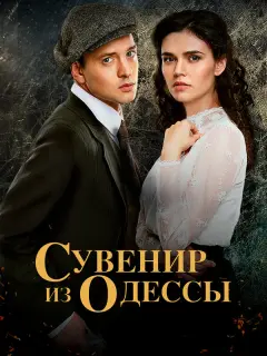 Александр Соколовский, Ольга Виниченко, Станислав
