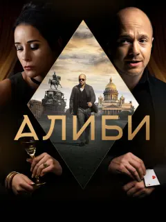 Евгений Стычкин, Ольга Сутулова, Яков Левда, Тимофей