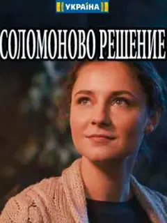 Александра Сизоненко, Наталья Высочанская,