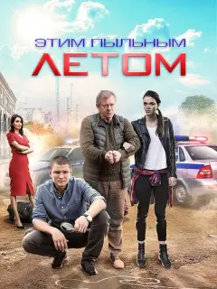 Вадим Андреев, Ольга Виниченко, Сергей Жарков,