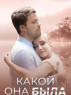 Александр Попов, Клавдия Дрозд, Анатоль Фон-Филандра,