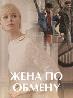 Евгения Осипова, Вячеслав Довженко, Ольга Гришина, Артем
