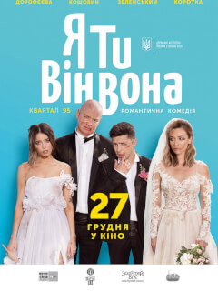 Владимир Зеленский, Евгений Кошевой, DOROFEEVA, Анастасия