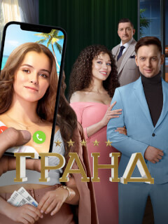 Мила Сивацкая, Александр Лыков, Константин Белошапка, Ольга