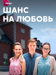 Дарья Егоркина, Юлия Бернгардт, Дайнис Грубе, Павел