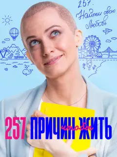 Полина Максимова, Егор Корешков, Маруся Фомина, Ася