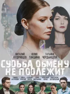 Ольга Олексий, Виталий Кудрявцев, Юлия Такшина, Тамара