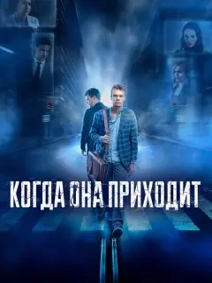 Алевтина Тукан, Пётр Скворцов, Аглая Тарасова, Екатерина