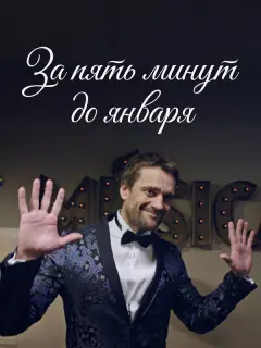 Дмитрий Миллер, Наталья Рудова, Евгения Добровольская,
