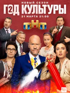 Фёдор Бондарчук, Мария Ахметзянова, Риналь Мухаметов, Ольга
