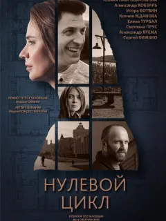 Ксения Лаврова-Глинка, Александр Кобзарь, Игорь Ботвин,