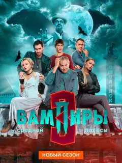 Юрий Стоянов, Татьяна Догилева, Екатерина Кузнецова,