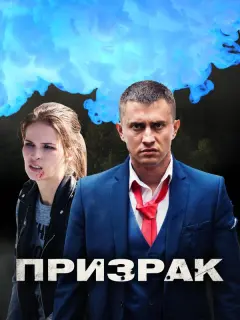 Павел Прилучный, Лукерья Ильяшенко, Северия Янушаускайте,