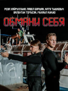 Павел Баршак, Валентин Томусяк, Екатерина Тышкевич, Роза