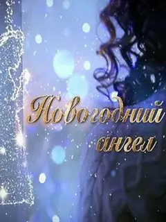 Евгения Нохрина, Александра Назарова, Влад Канопка, Юлия