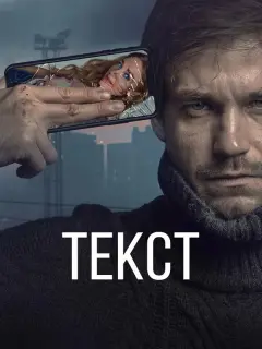 Александр Петров, Кристина Асмус, Иван Янковский,