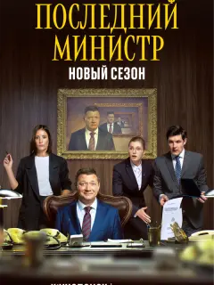 Ян Цапник, Ольга Сутулова, Софья Лебедева, Сергей Епишев,