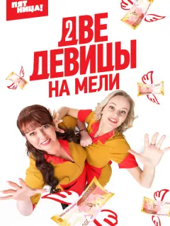 Ольга Картункова, Алевтина Тукан, Наталья