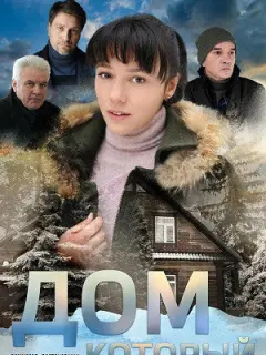 Ольга Гришина, Виталий Кудрявцев, Анатолий Котенёв, Евгений