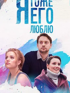 Елена Полянская, Виктория Клинкова, Александр Соколовский,