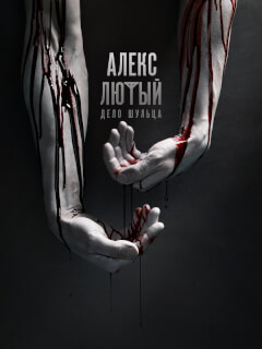 Дмитрий Муляр, Сергей Пускепалис, Влад Коноплёв, Алексей
