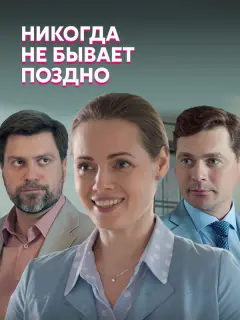 Анна Миклош, Виталий Кудрявцев, Александр Никитин, Олеся